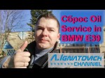 Самостоятельное обнуление интервала BMW 5 серии 